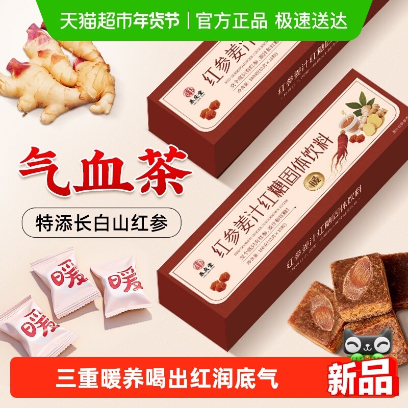 红参姜汁红糖块云南红糖姜茶小黄姜大姨妈经期暖身驱寒调理气血茶,咖啡/麦片/冲饮,中式养生冲饮,淘宝优惠券,粉丝福利购,淘宝优惠卷