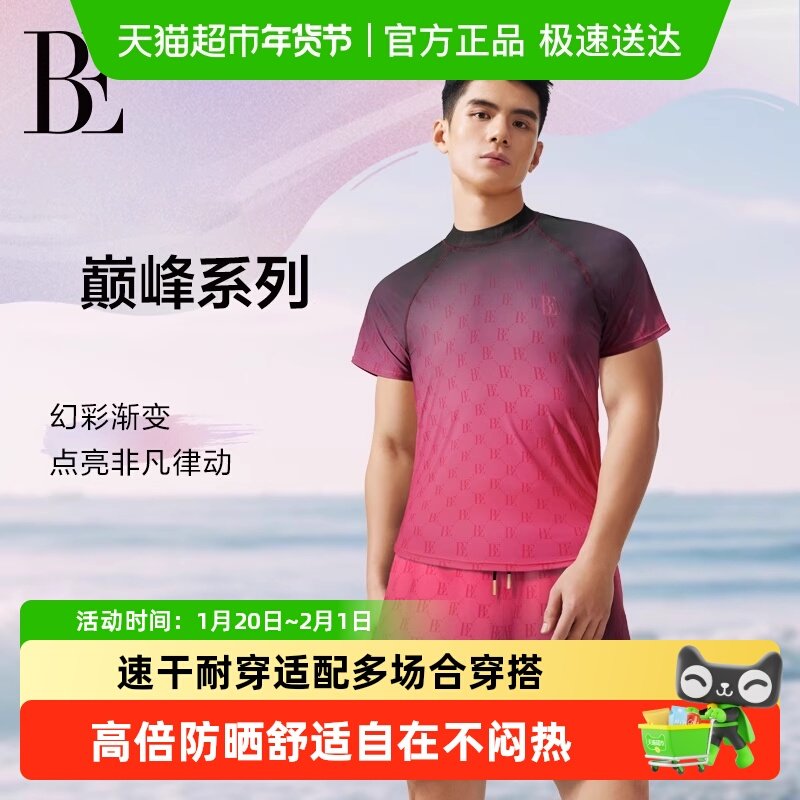 范德安巅峰系列男士泳衣粉紫渐变抗氯防晒时尚休闲,运动/瑜伽/健身/球迷用品,分体泳衣,淘宝优惠券,粉丝福利购,淘宝优惠卷