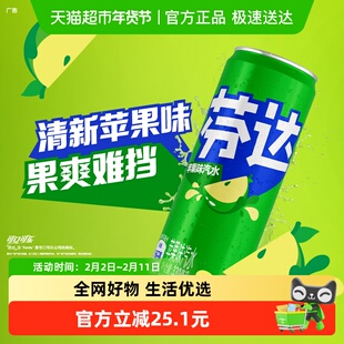 可口可乐 芬达碳酸饮料苹果味摩登罐整箱饮料汽水