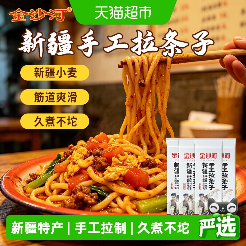 金沙河新疆手工拉条子热辣鲜香图片