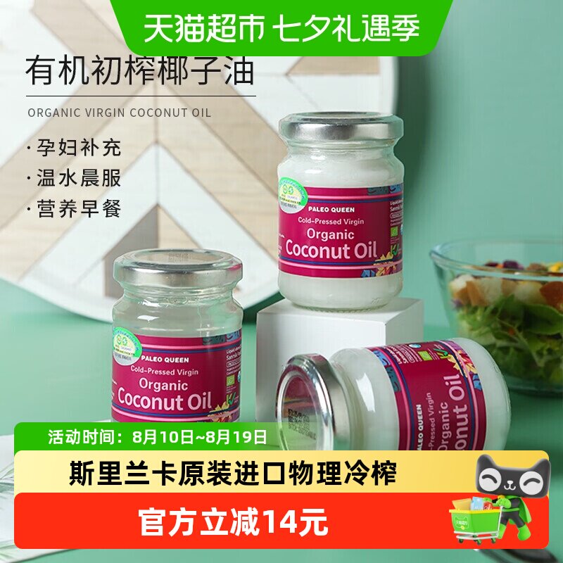 派里奥进口有机初榨椰子油130ml