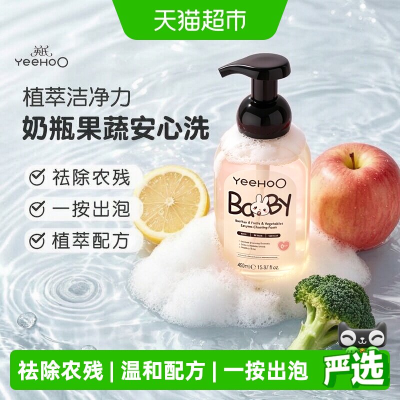 英氏婴儿食品级奶瓶清洗剂