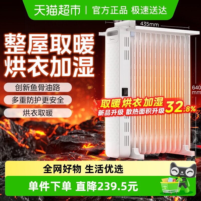 美的油汀取暖器家用2025新款节能电暖气冬天室内速热暖风机电暖器