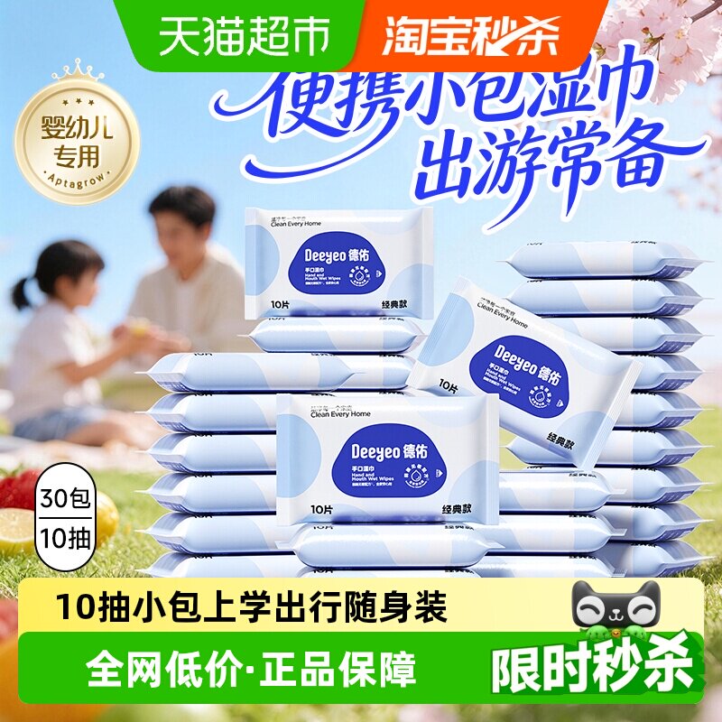 德佑婴幼儿湿巾加厚柔软亲肤图片
