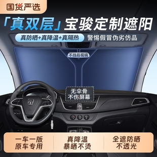 560 530 730云朵310W专用汽车遮阳前挡防晒隔热帘罩 510 宝骏360