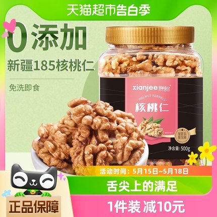 鲜记新疆原味薄皮大核桃仁500g孕妇零食儿童每日坚果礼盒