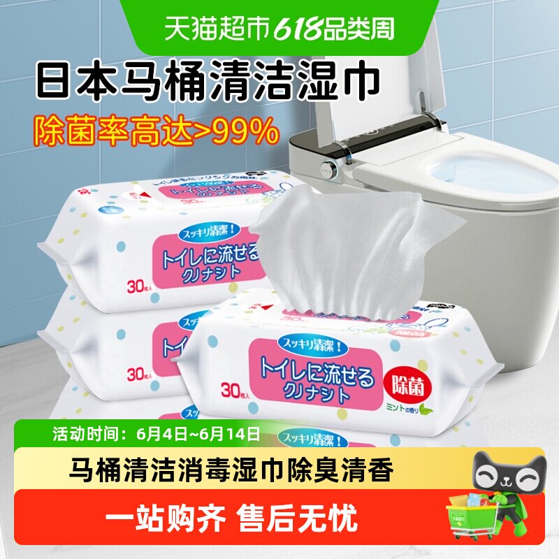 日本马桶清洁消毒湿巾家用卫生间厕所马桶盖圈酒精一次性湿纸巾布