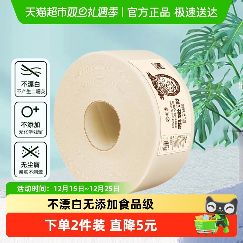 泉林本色商用3层厕纸700g×1卷