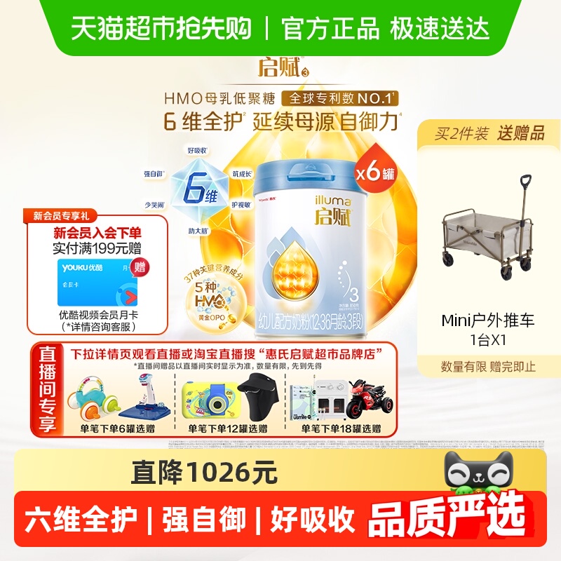 【热卖爆款】惠氏启赋蓝钻3段1-3岁婴儿奶粉850g*6罐+HMO+黄金OPO
