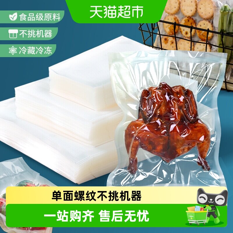 味之享网纹路食品级真空保鲜袋