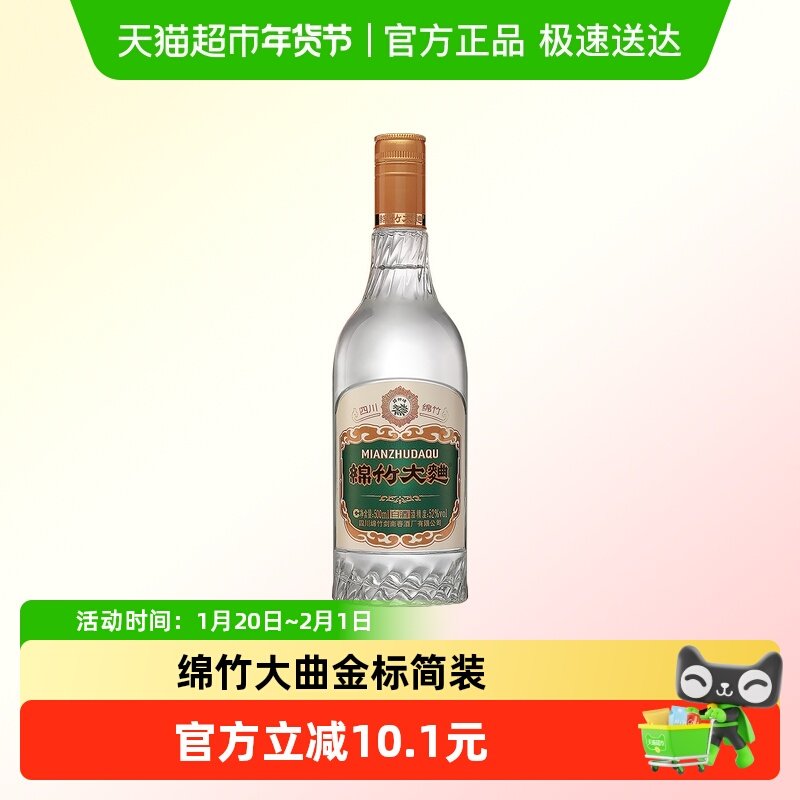 绵竹大曲52度金标简装500ml*1浓香型剑南春集团四川白酒纯粮官方,酒类,白酒/调香白酒,淘宝优惠券,粉丝福利购,淘宝优惠卷