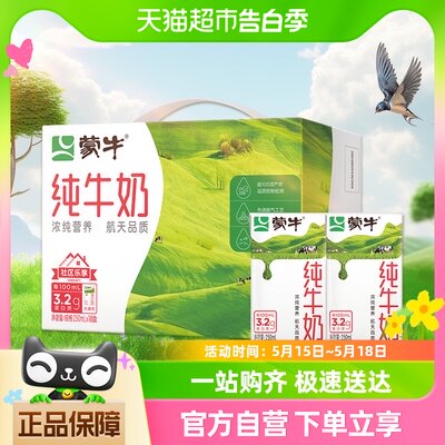 蒙牛纯牛奶全脂灭菌乳250ml×18包