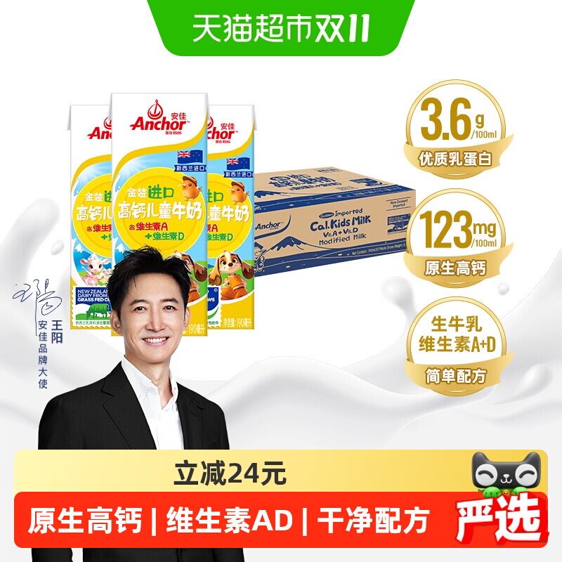 【进口】安佳金装高钙儿童牛奶190ml*27盒双原生新西兰进口草饲奶