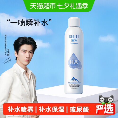 颐莲玻尿酸补水喷雾补水爽肤水