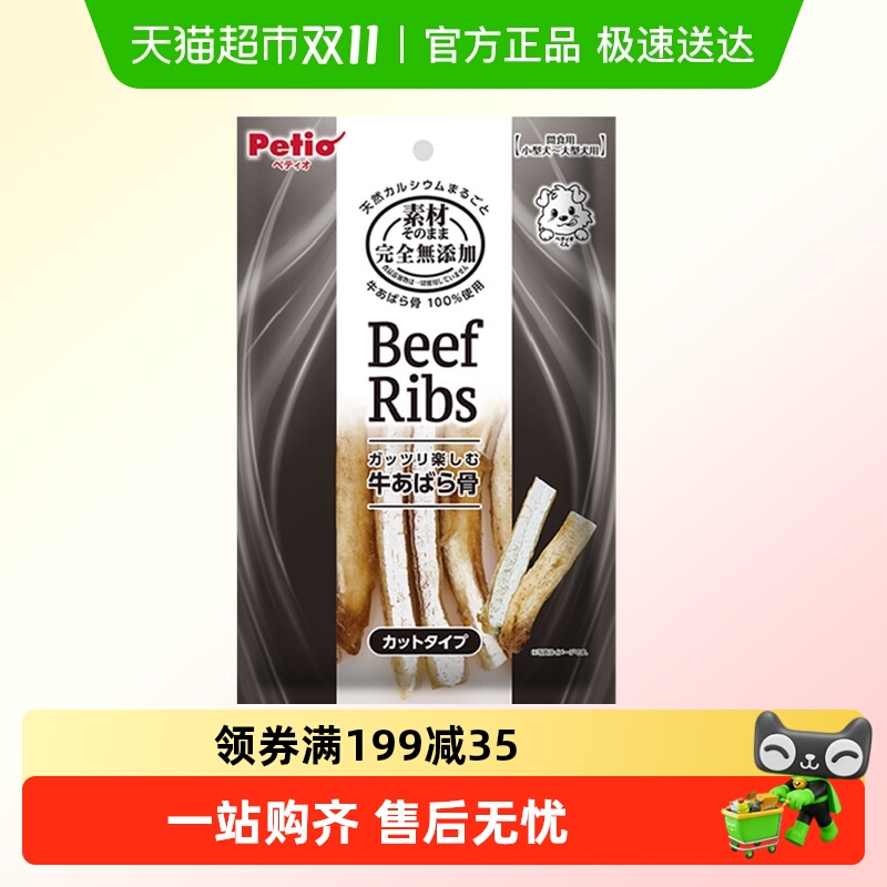 Petio派地奥牛肋软骨狗狗零食