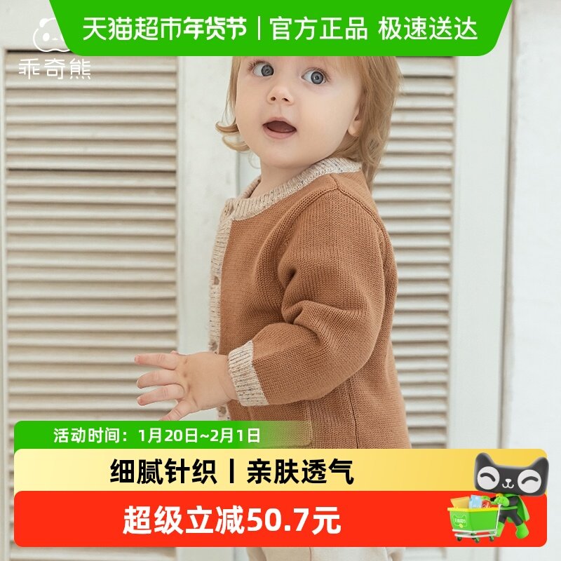 乖奇熊宝宝针织上衣保暖秋冬季婴儿开衫毛衣外套儿童衣服外穿洋气,童装/婴儿装/亲子装,家居服上装,淘宝优惠券,粉丝福利购,淘宝优惠卷