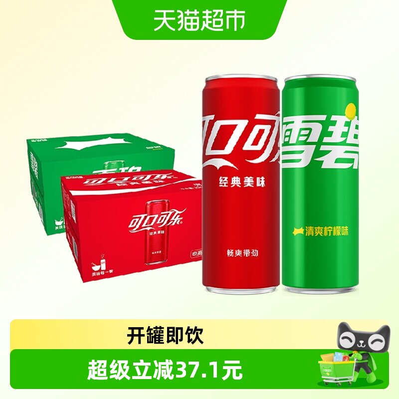 可口可乐经典可乐雪碧畅爽