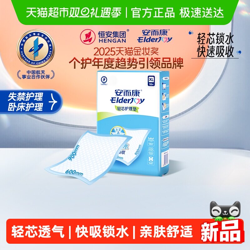 安而康轻芯成人护理垫