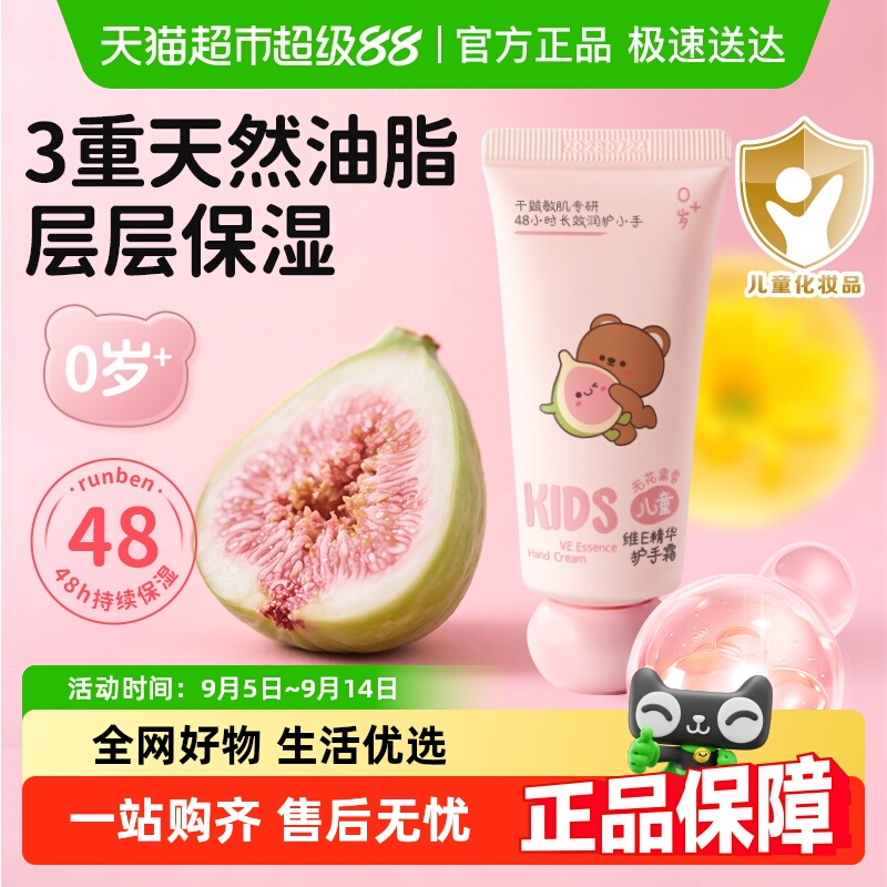 润本儿童维E精华护手霜