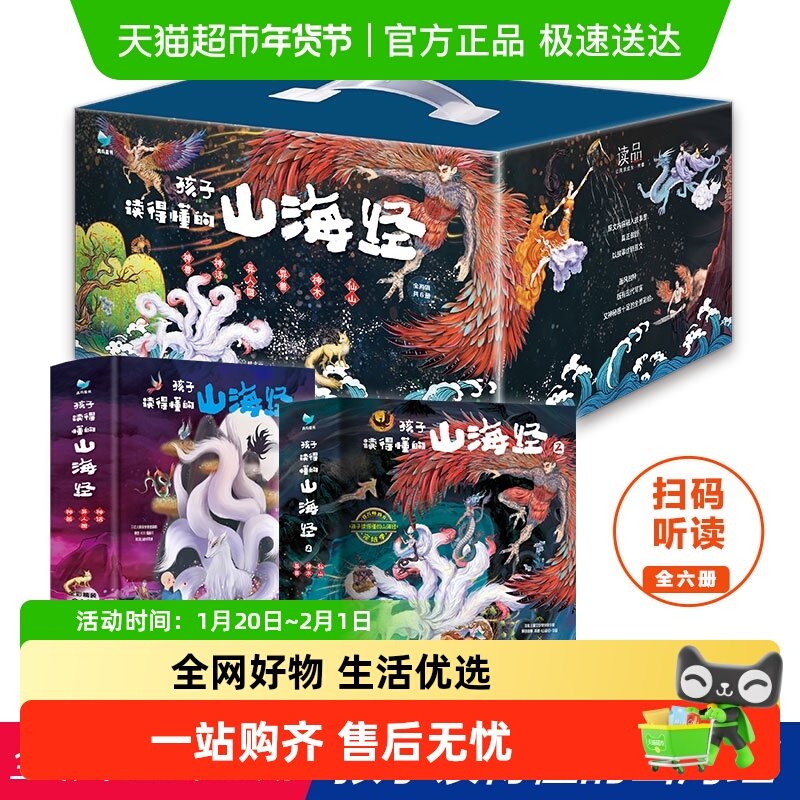 孩子读得懂的山海经礼盒全6册 儿童版中国民间神话故事书正版书籍,书籍/杂志/报纸,儿童文学,淘宝优惠券,粉丝福利购,淘宝优惠卷