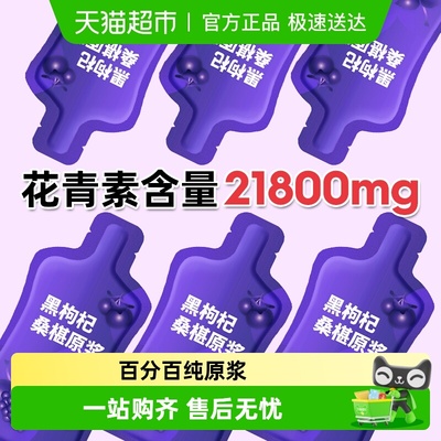 安济昌桑葚黑枸杞原浆