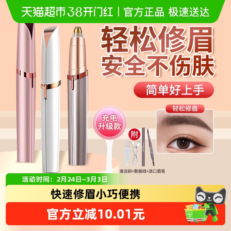倍想电动修眉刀女士专用刮眉刀男士修眉神器充电式剃眉刀新款