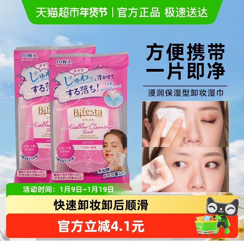 缤若诗漫丹卸妆湿巾保湿温和一次性便携旅行装眼唇脸卸妆巾纸儿童,美容护肤/美体/精油,卸妆,淘宝优惠券,粉丝福利购,淘宝优惠卷