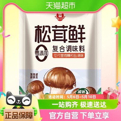 【包邮】莲花松茸鲜调味料50g无添加宝宝蘑菇鲜代替鸡精盐菌菇粉