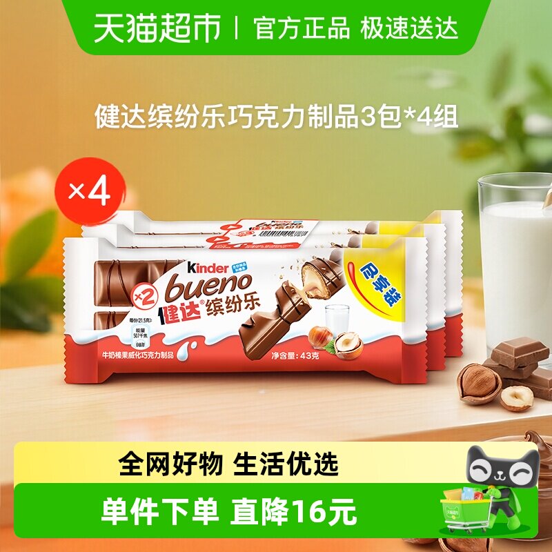 Kinder健达缤纷乐巧克力制品朱古力办公室休闲分享装零食129g*4组