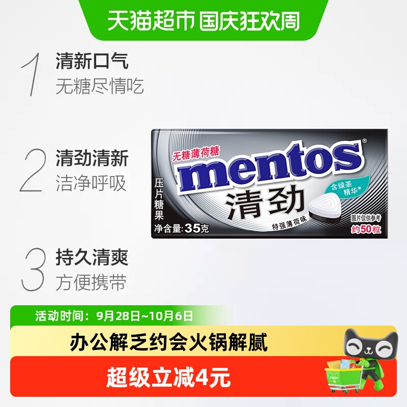 曼妥思强力劲爽无糖薄荷糖35g特强薄荷味压片糖铁听盒装清新口气