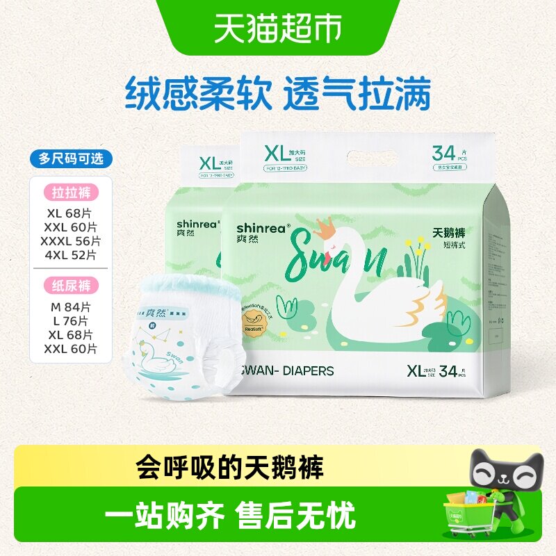 爽然XL-4XL多尺码可选拉拉裤图片