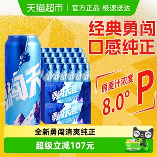 爆款 雪花啤酒勇闯天涯8度500ML 经典 2箱新鲜拉格 24听