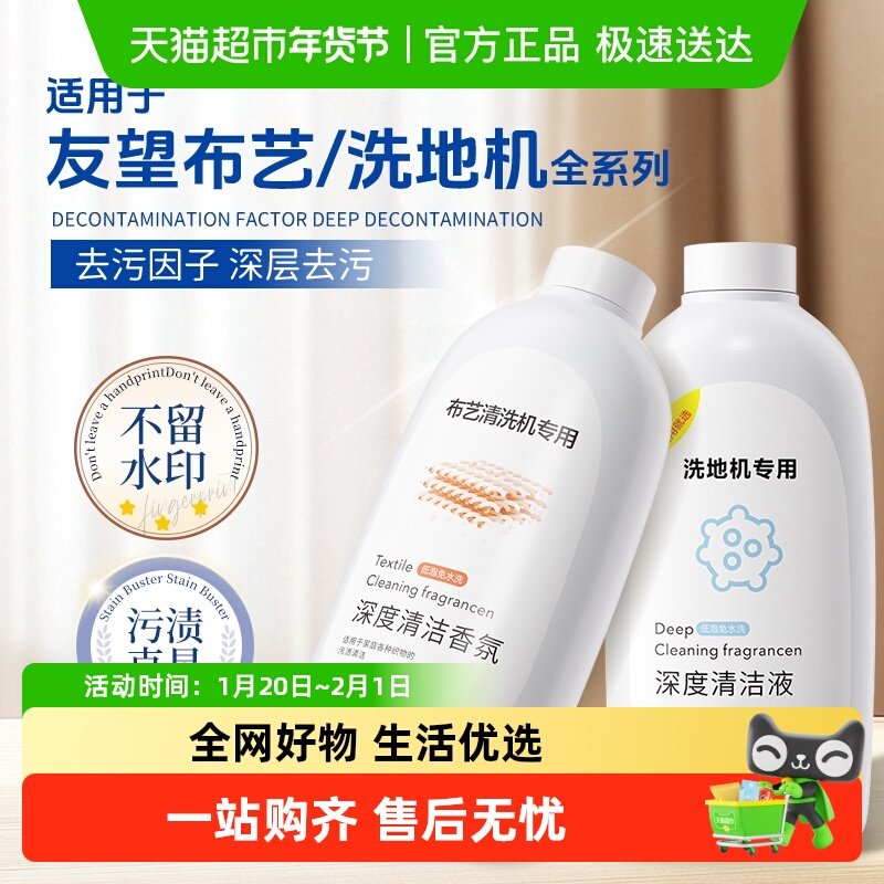 适用UWANT友望洗地机清洁液地面专用布艺清洗机清洗剂配件全系列,生活电器,洗地机配件/耗材,淘宝优惠券,粉丝福利购,淘宝优惠卷