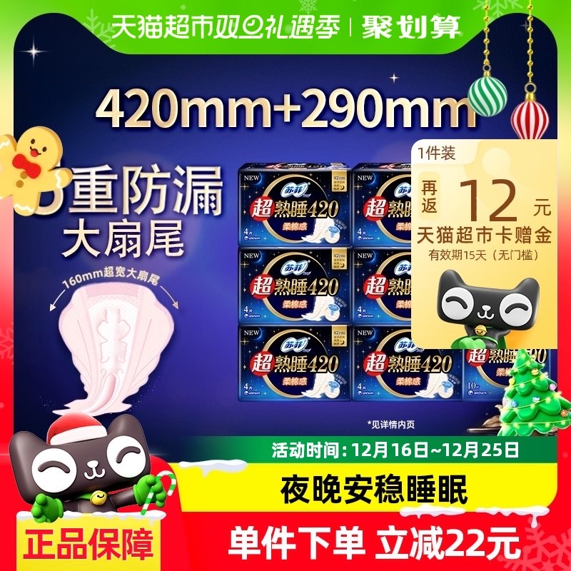 苏菲卫生巾超熟睡柔棉感护翼纯夜用组合组合装姨妈巾44片*1箱