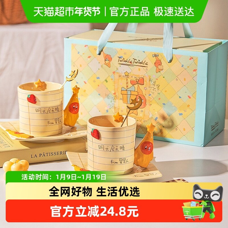 摩登主妇星星人联名马克杯本命年马年生日礼物陶瓷杯子咖啡杯水杯