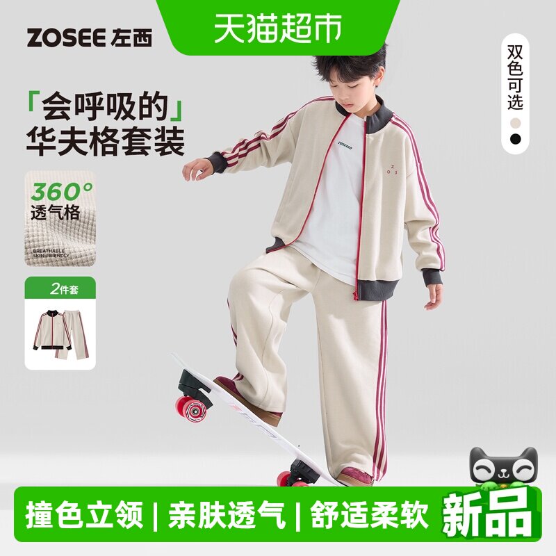 左西男童运动套装春秋华夫格撞色图片