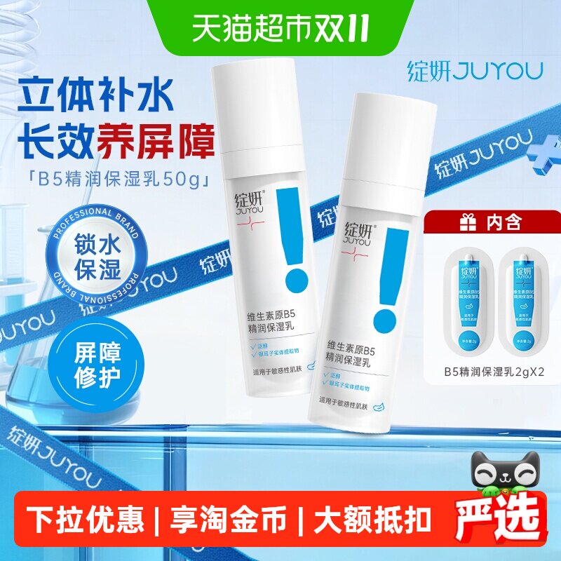 绽妍维生素B5精润保湿乳50g敏感肌补水修护屏障水润嫩滑缓解干燥