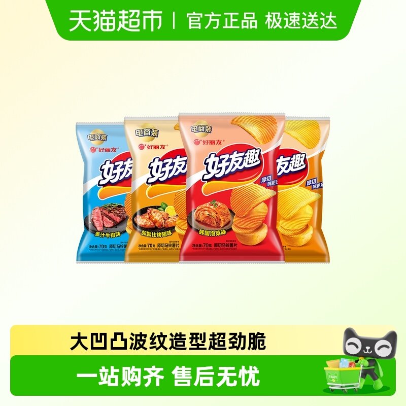 好丽友膨化好友趣薯片多口味组合儿童休闲零食好吃的小吃