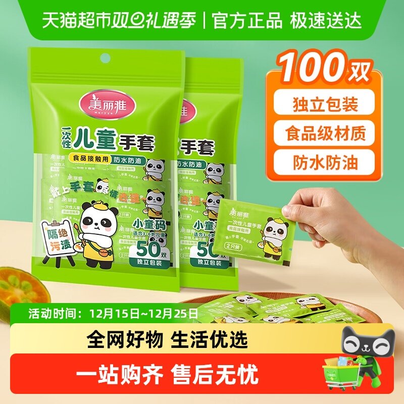 美丽雅一次性儿童成人手套