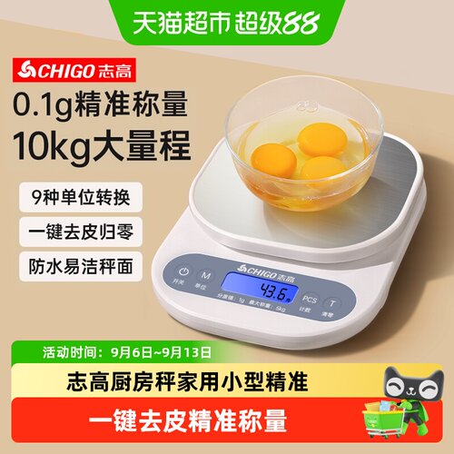 志高厨房秤精准升级USB充电
