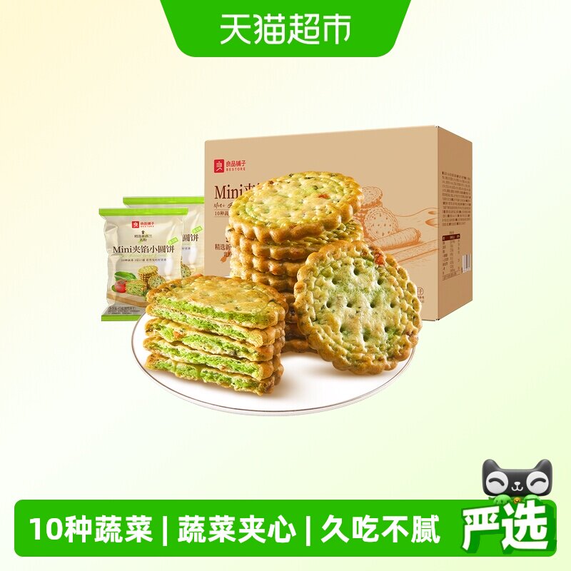 良品铺子Mini夹馅小圆饼图片