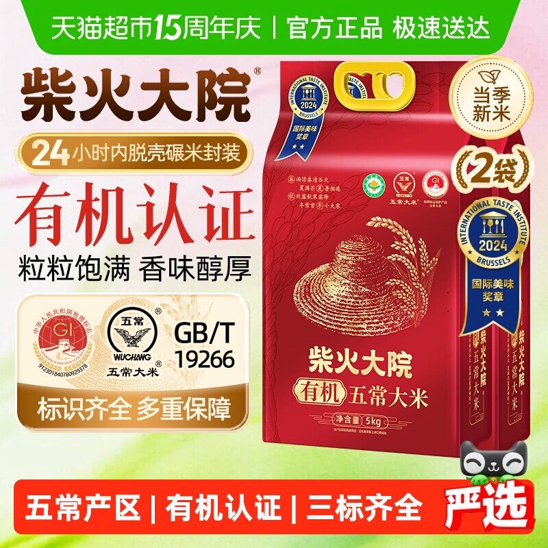 【25年新米】柴火大院有机五常大米东北大米家用送礼囤货