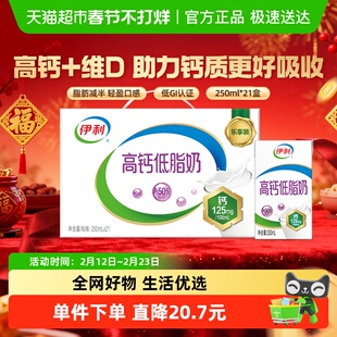 伊利高钙低脂牛奶整箱礼盒健身代餐营养早餐低负担