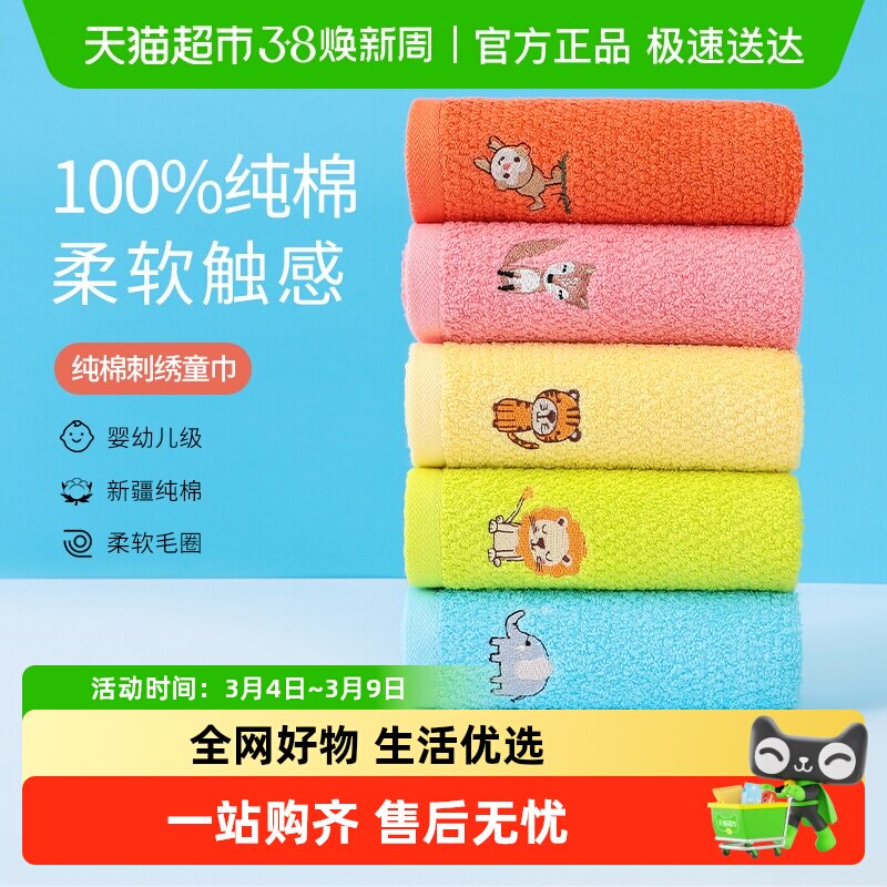 洁丽雅毛巾儿童纯棉卡通可爱洗脸洗澡家用柔软不掉毛全棉宝宝童巾