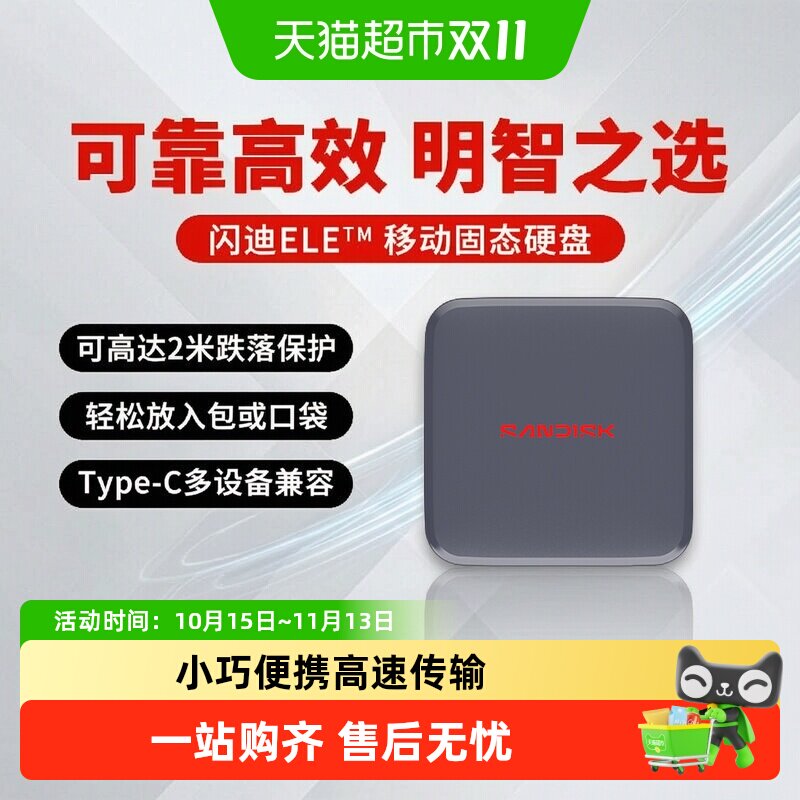闪迪移动固态硬盘ELE手机电脑笔记本1tb备份2T高速西数移动硬