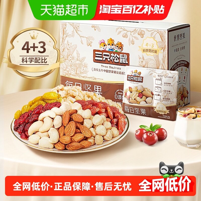 三只松鼠每日坚果活力款春节送礼混合坚果零食礼盒干果年货礼盒,零食/坚果/特产,坚果礼盒,淘宝优惠券,粉丝福利购,淘宝优惠卷