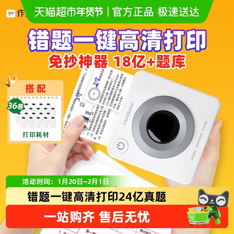 喵喵机作业帮高清错题打印机P1P2P3小型学习机家用错题免抄神器,办公设备/耗材/相关服务,学习/错题打印机,淘宝优惠券,粉丝福利购,淘宝优惠卷