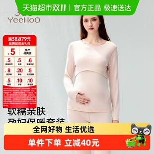 秋冬哺乳专用保暖内衣月子服家居服 套装 YEEHOO 英氏孕妇秋衣秋裤