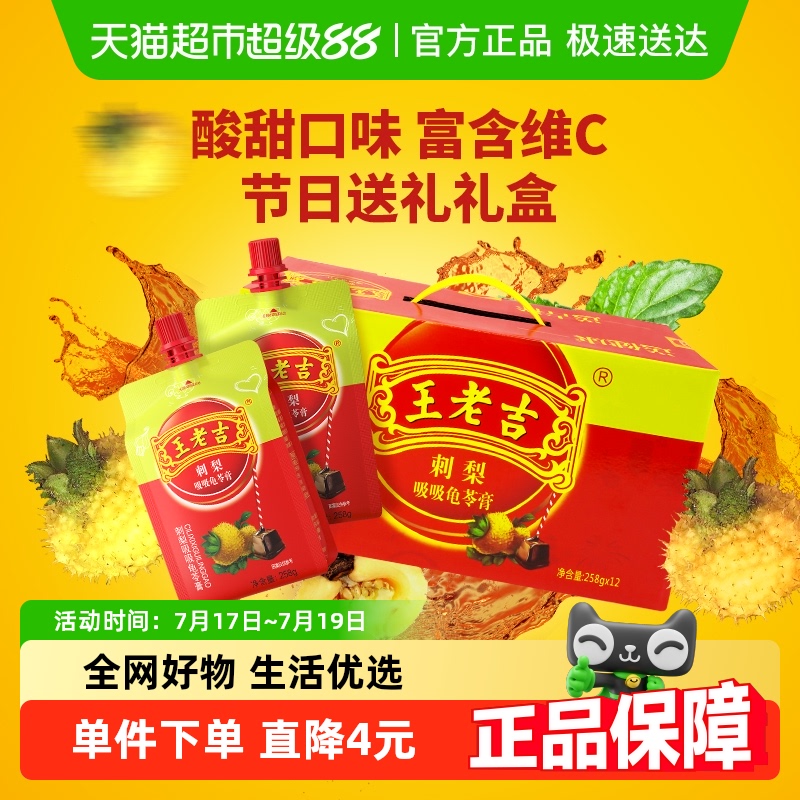 王老吉龟苓膏258g×12袋