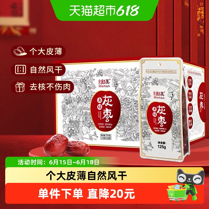 维汉特级去核正宗新疆灰枣整箱新鲜无核125g*16袋原生态若羌灰枣